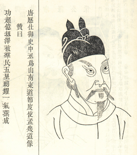 孟简
