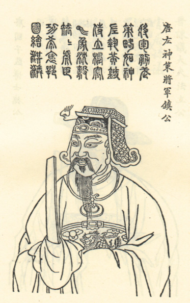 方镇