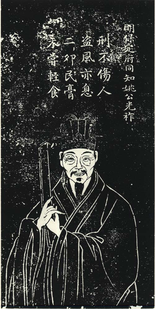 姚光祚