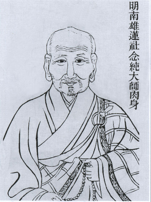 念纯