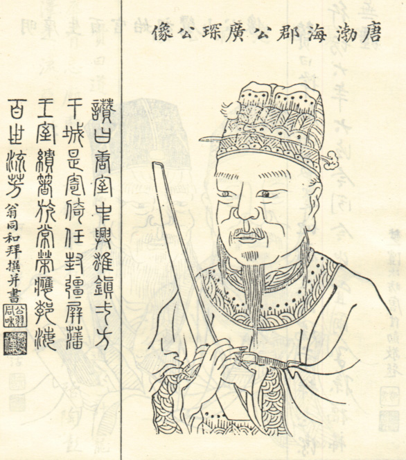 季广琛