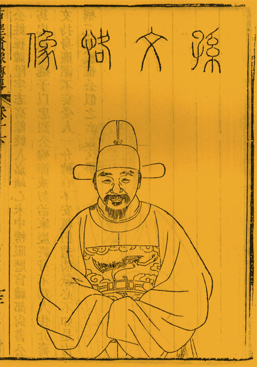 孙陞