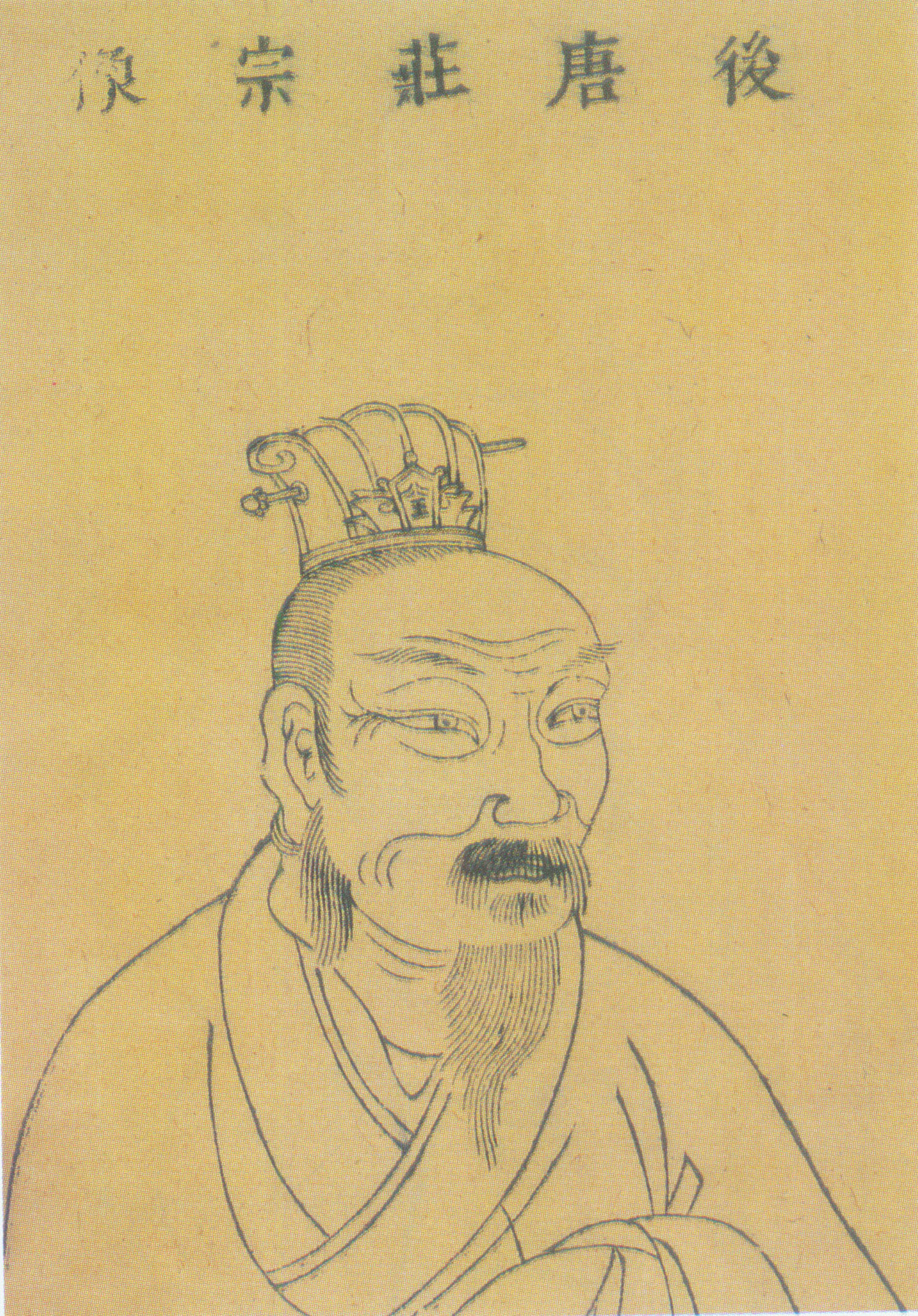 李存勗（后唐庄宗）
