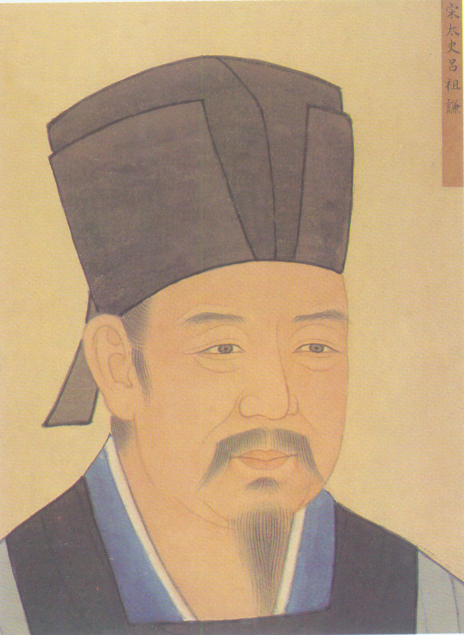 吕祖谦