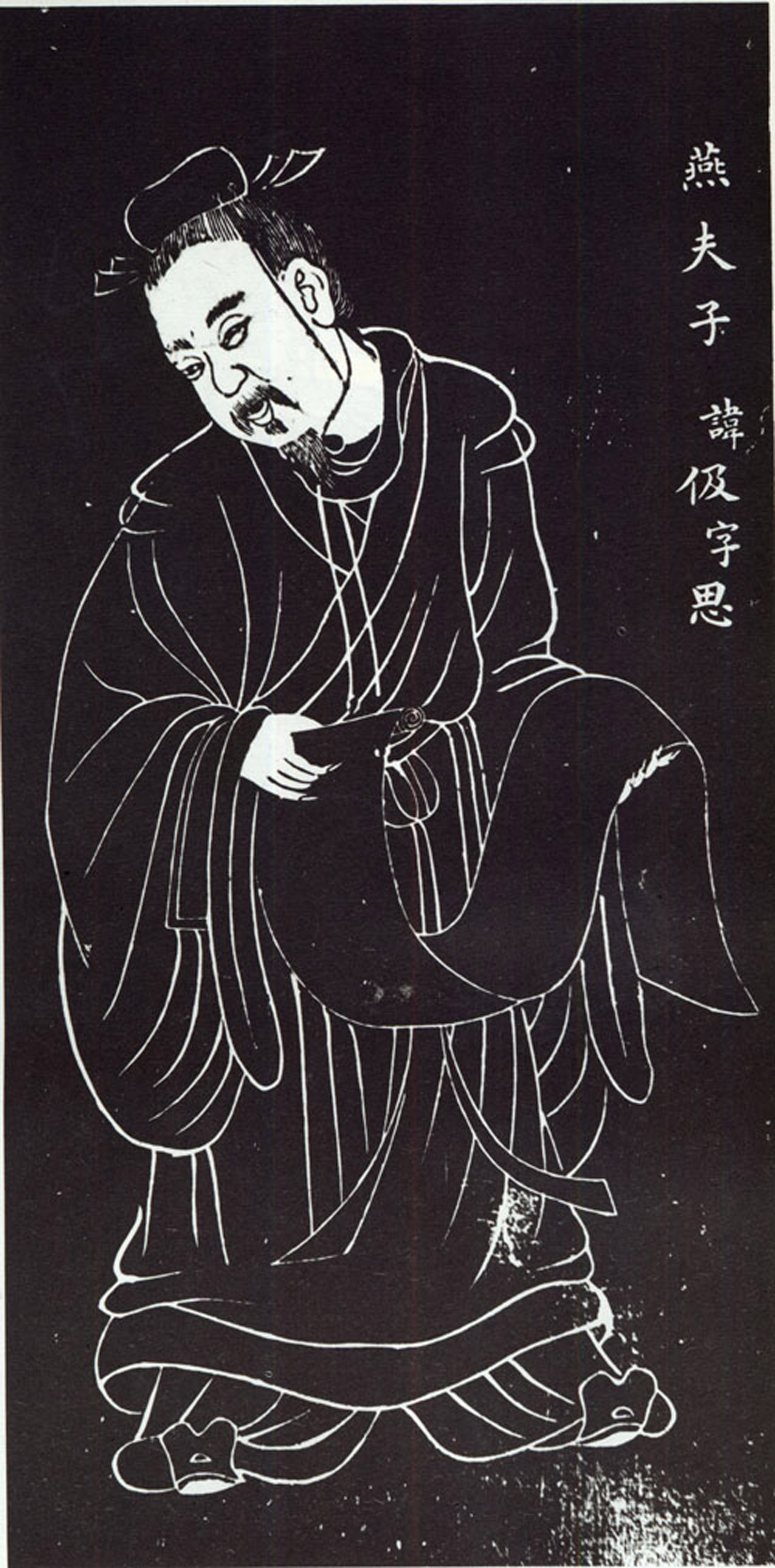 燕伋