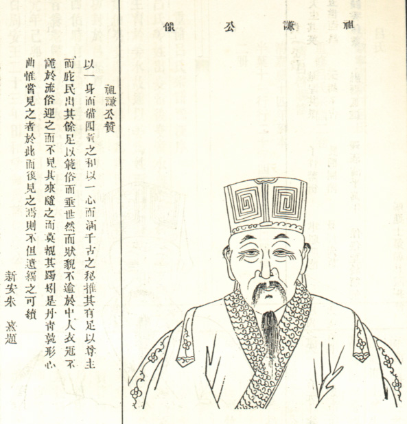 吕祖谦