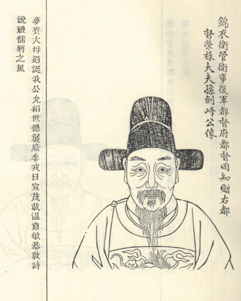 孙钰