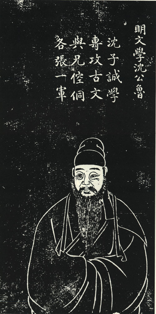沈鲁