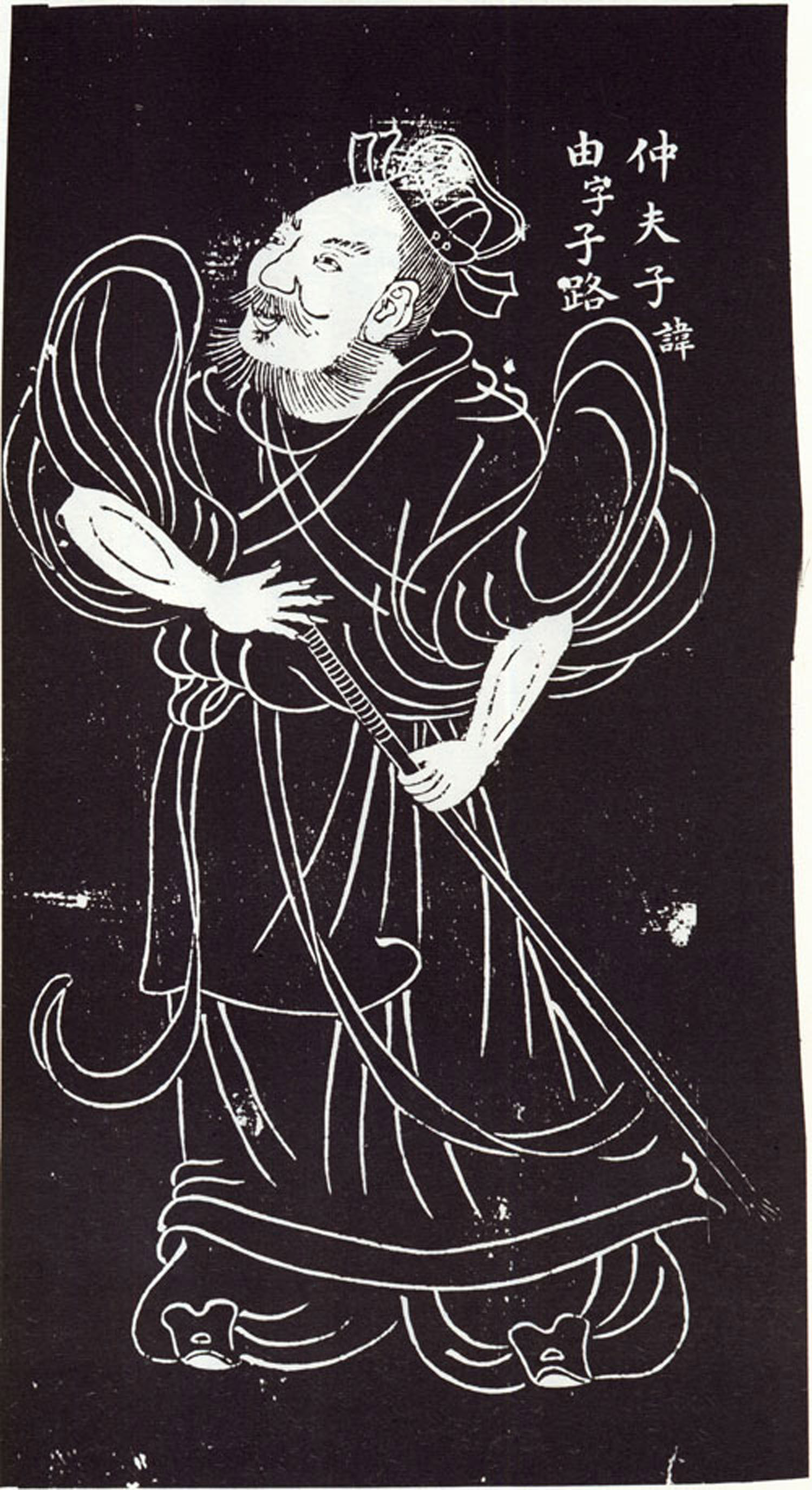 仲由
