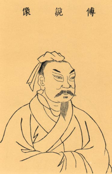 傅说