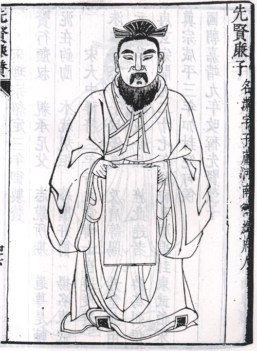 廉洁