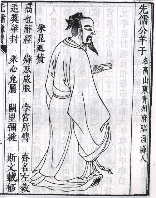 公羊高