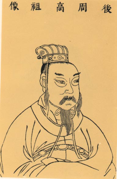 郭威（后周太祖）