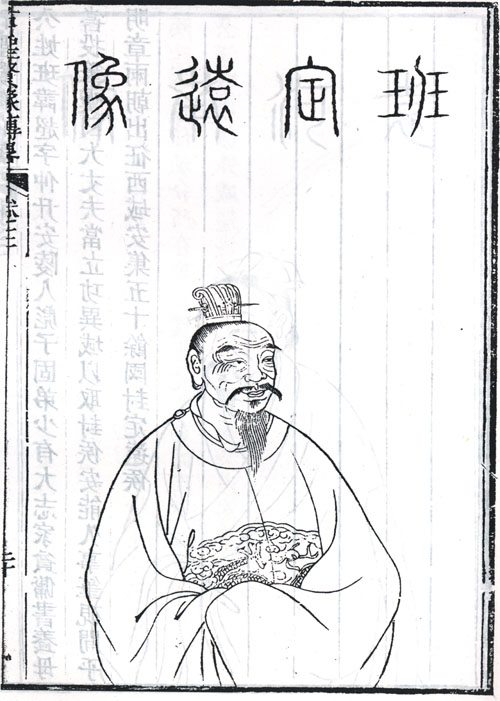班超
