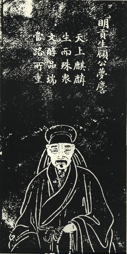 顾梦麟