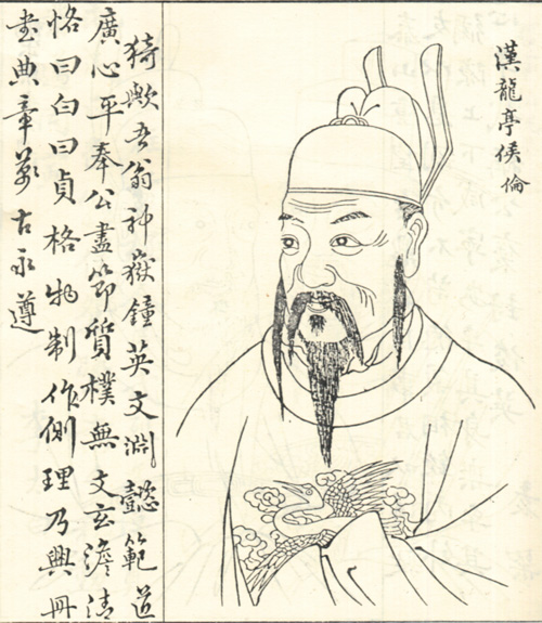 蔡伦