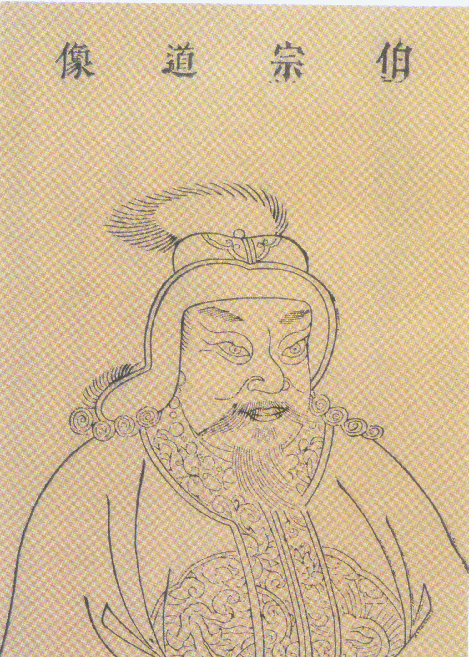 伯颜