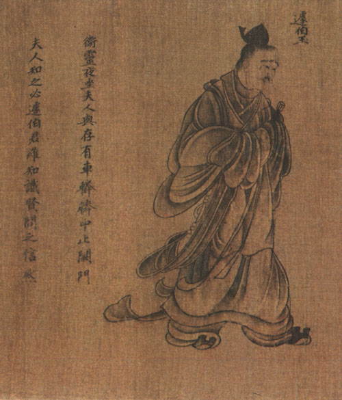 蘧瑗