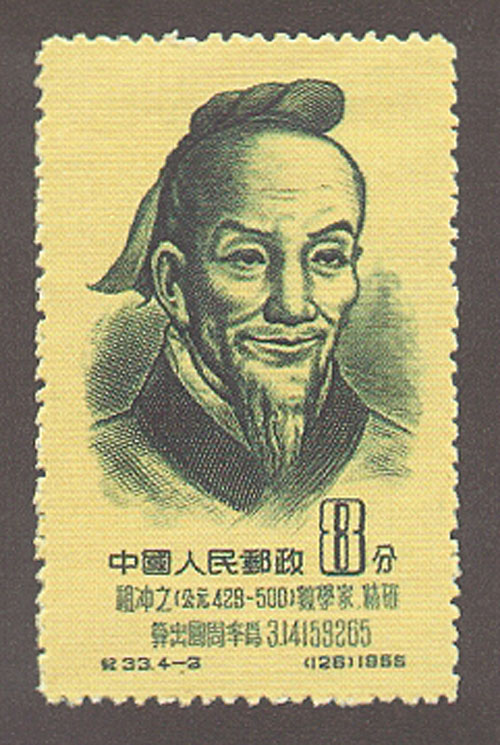 祖冲之