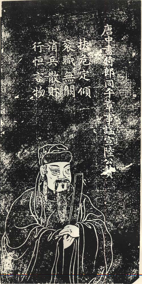 陆贽