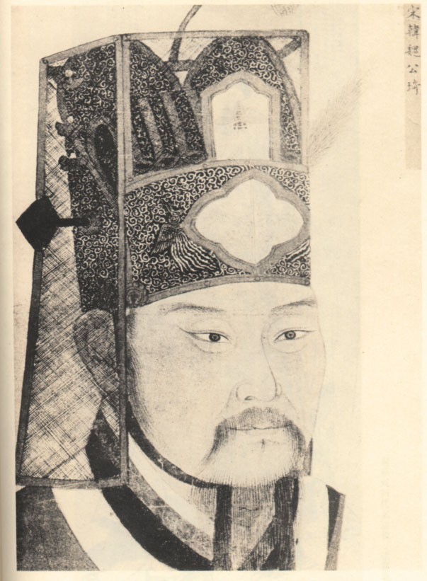 韩琦