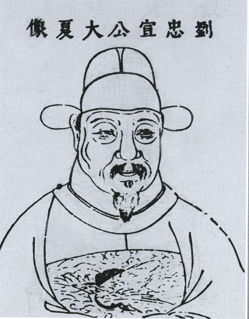 刘大夏