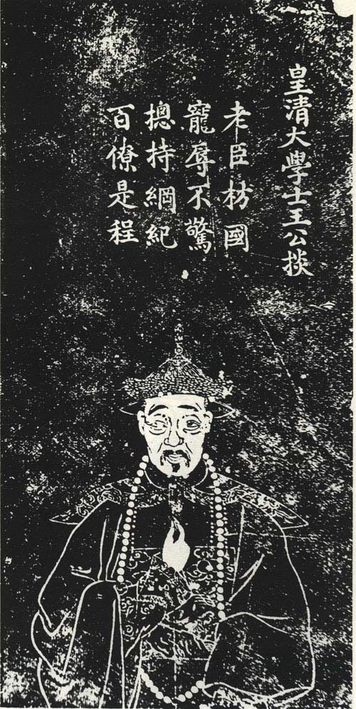 王掞