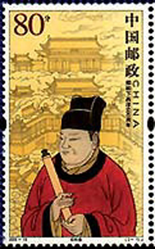 郑和