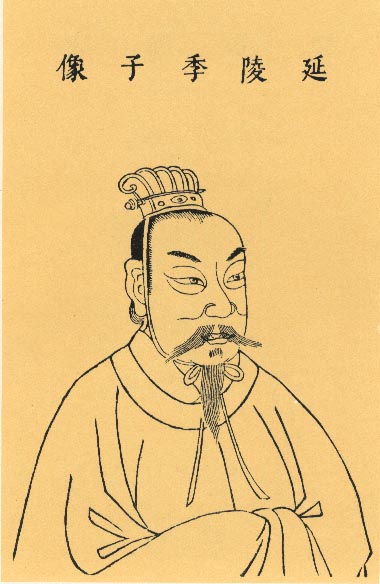 季札