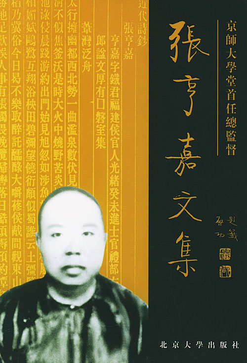 张亨嘉