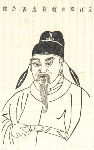贡师元