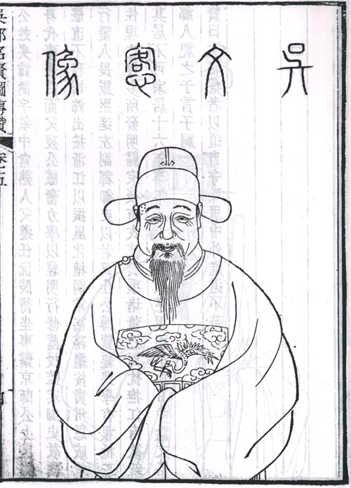 吴讷