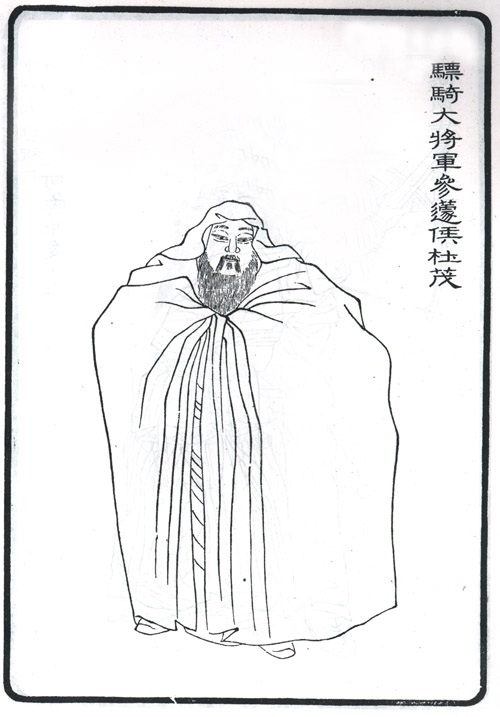 杜茂