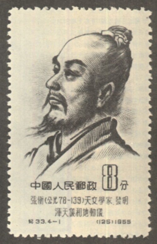 张衡