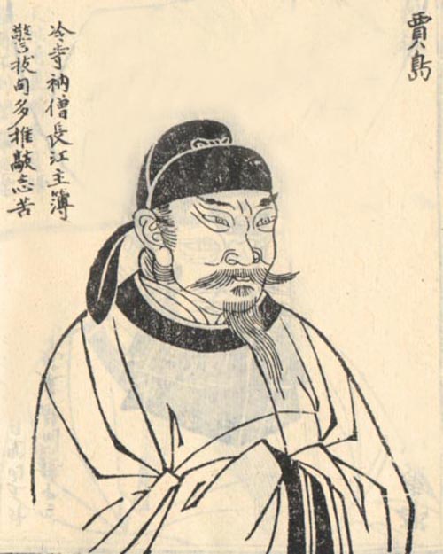 贾岛
