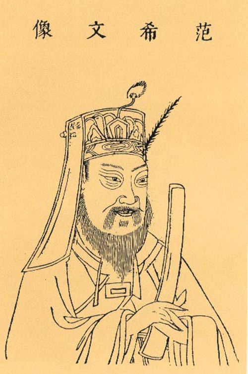 范仲淹