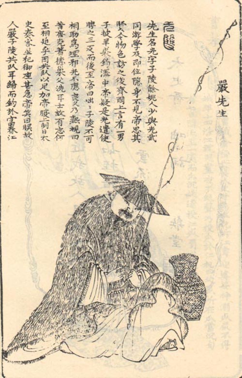 严光