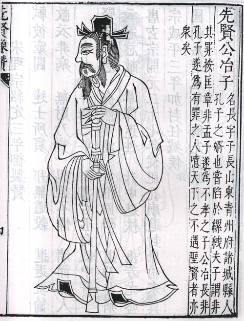 公治长