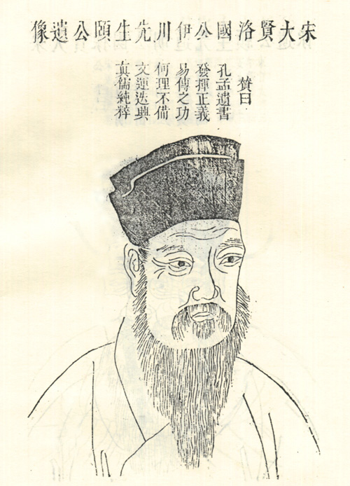 程颐