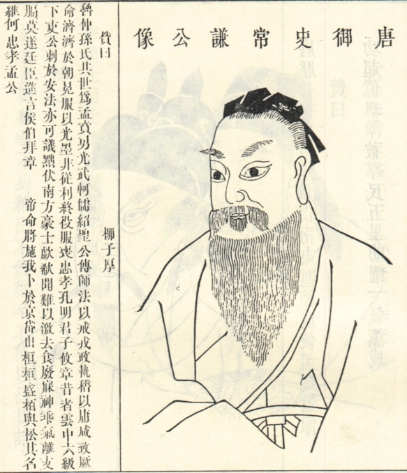 孟常谦