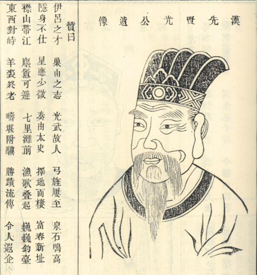 严光