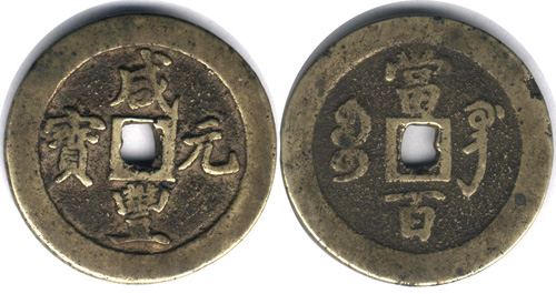 爱新觉罗·奕詝（咸丰帝)