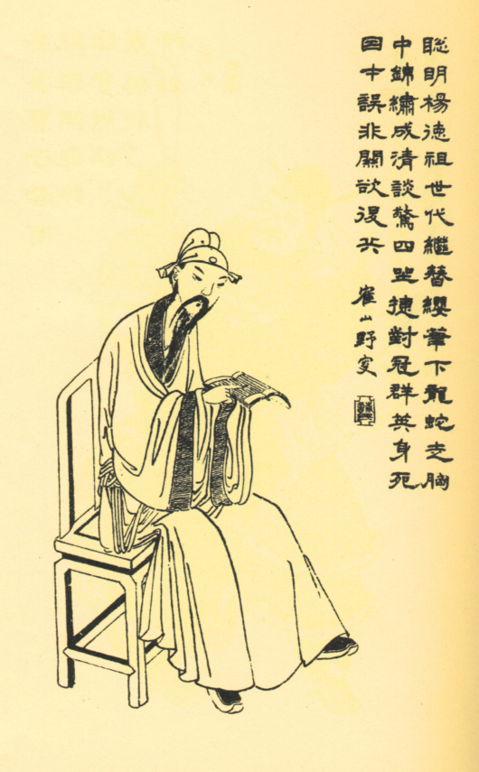 杨修