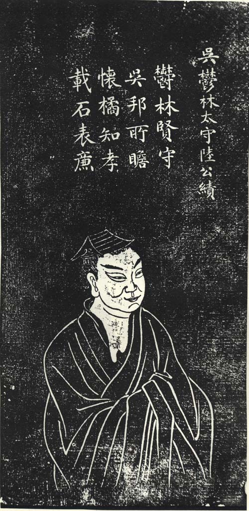 陆绩
