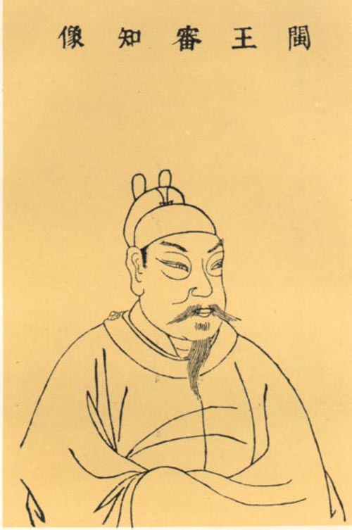 王审知