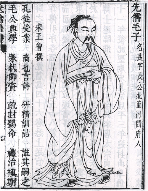 毛苌