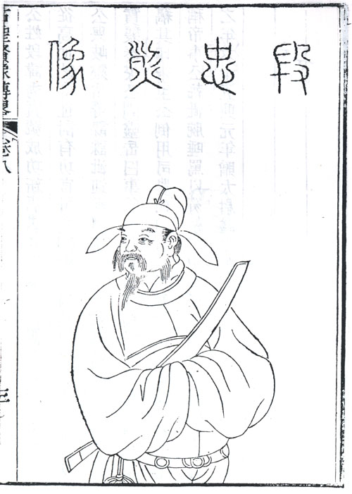 段秀实