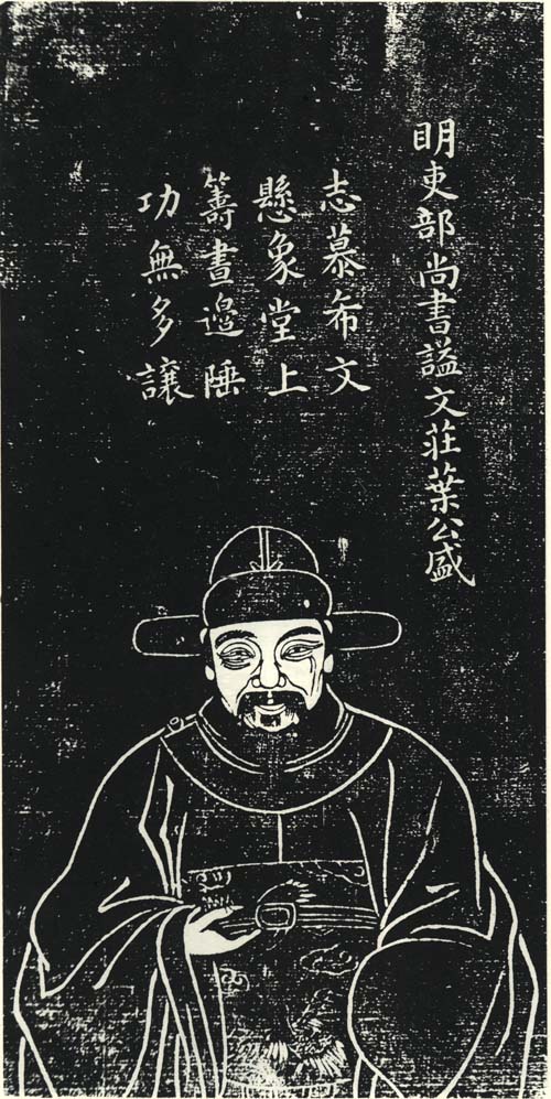 叶盛