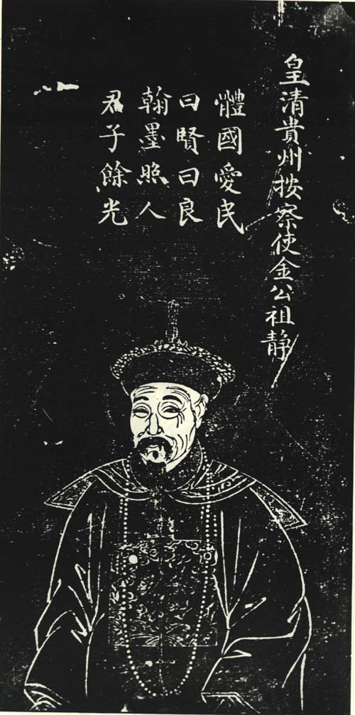 金祖静