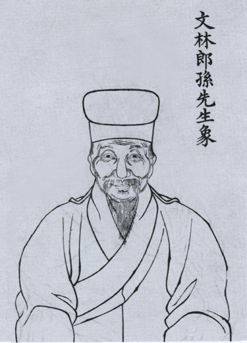 孙和斗